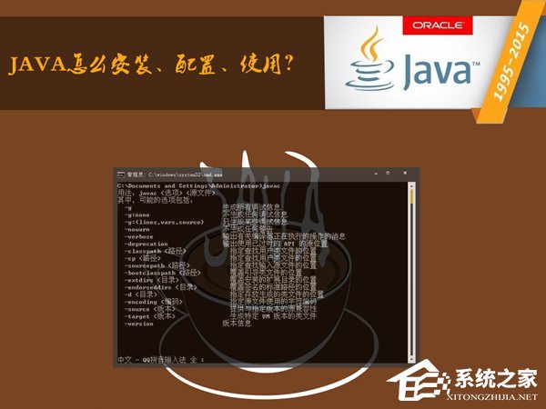 JAVA运行环境配置方法详解