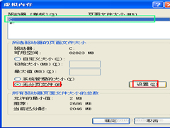 WinXP系统C盘空间不足的解决方法