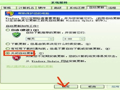 WinXP怎样关闭自动更新？关闭自动更新的方法