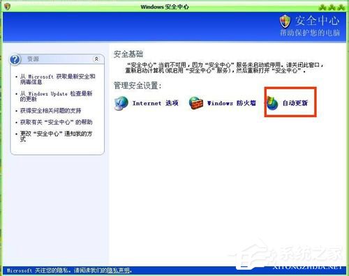 WinXP怎样关闭自动更新