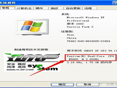 WinXP电脑CPU怎么看型号及性能？