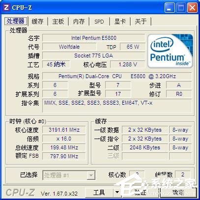 WinXP电脑CPU怎么看型号及性能