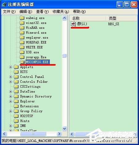 XP系统打不开msconfig