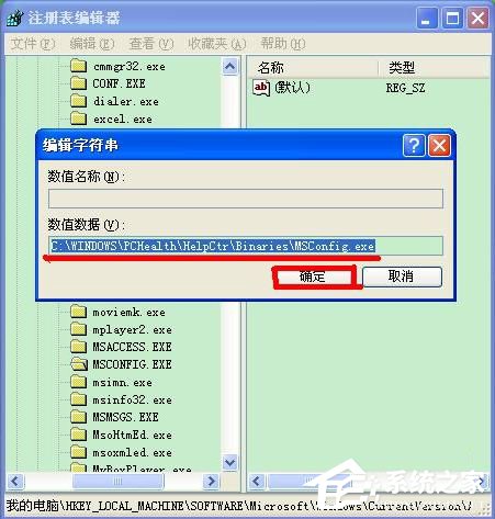 XP系统打不开msconfig