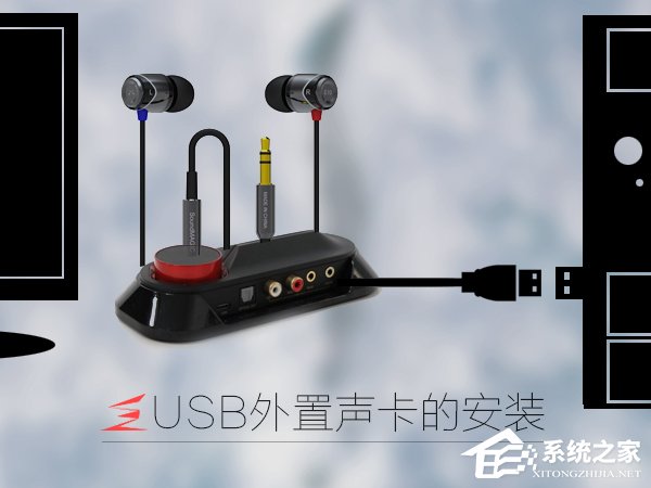 USB声卡是怎么安装的