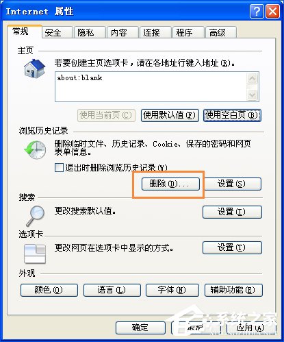 XP打开网页加载图片很慢