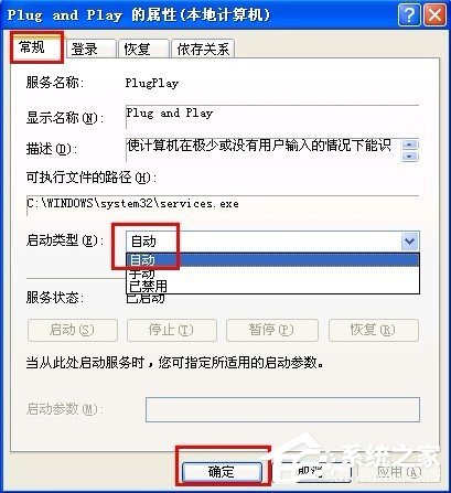 XP系统设备管理器空白如何修复？