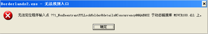 XP系统提示“无法定位程序输入点 MSVCR
