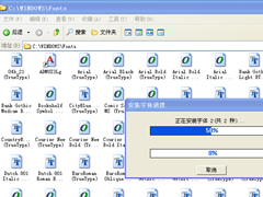 电脑如何添加字体？WinXP系统新增个性字体的方法