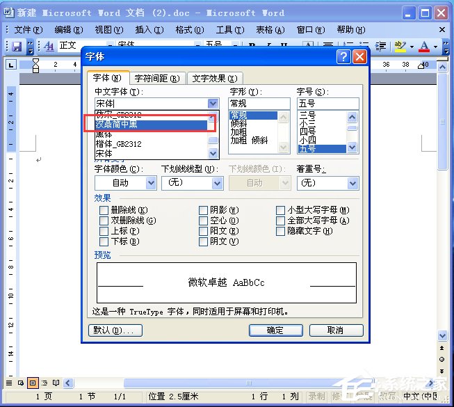 电脑如何添加字体？