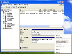 XP系统怎么更改盘符卷标？修改盘符字母的方法