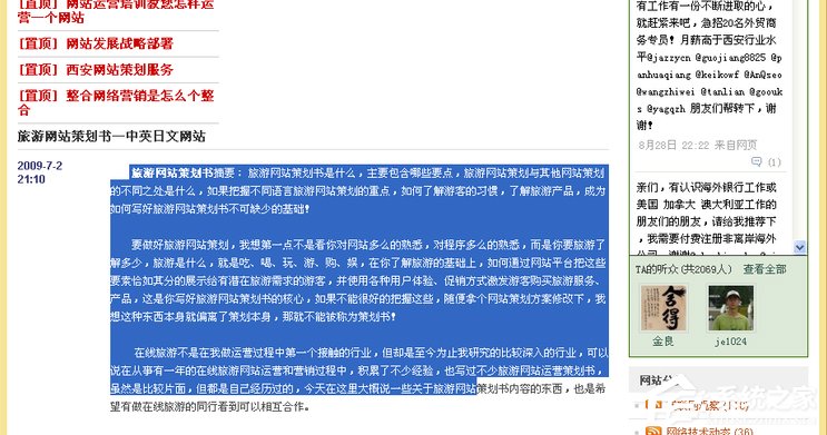 XP系统网页不能复制怎么办？