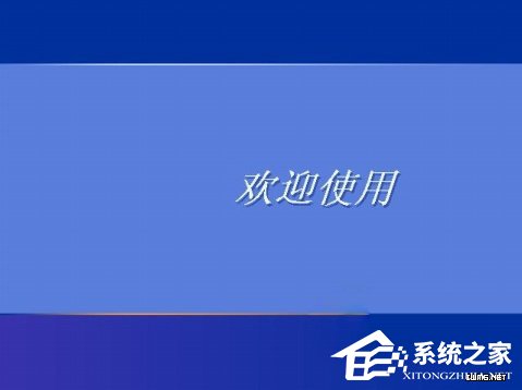 WindowsXP设置登录界面的警告或欢迎信