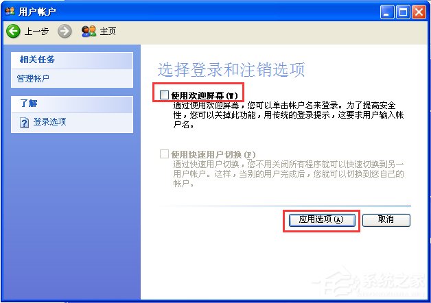 WindowsXP设置登录界面的警告或欢迎信