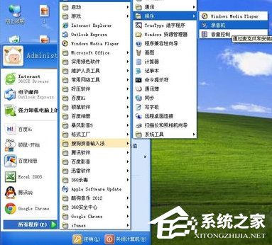 怎么在WindowsXP系统电脑上录音？