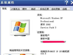 WindowsXP系统“我的电脑”属性打不开怎么办？