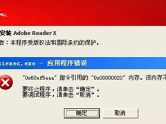 XP系统安装程序出现“msiexec.exe应用程序错误”怎么办？