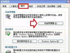 XP系统关机时提示“winlogon.exe应用程序错误”怎么办？