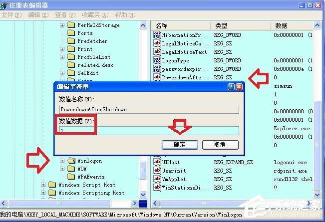 XP系统关机时提示“winlogon.exe应用程