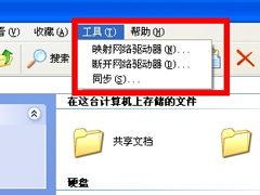 WinXP系统工具菜单中的文件夹选项不见了怎么办？