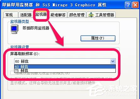 XP系统屏幕刷新率怎么设置？