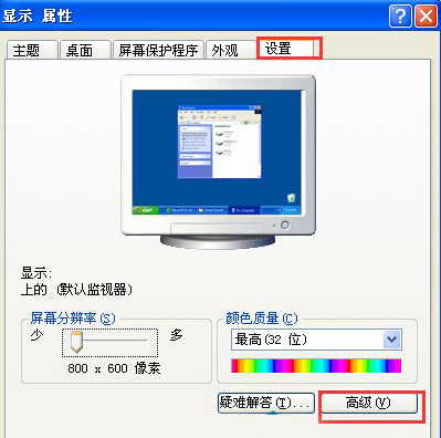 XP系统屏幕刷新率怎么设置？