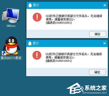 登录QQ提示“QQ软件已被破坏或部分文件