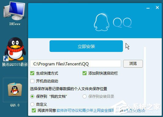 登录QQ提示“QQ软件已被破坏或部分文件