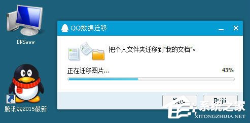 登录QQ提示“QQ软件已被破坏或部分文件