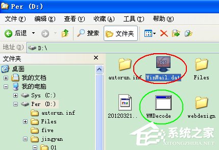 WinXP系统怎么打开DAT格式文件？