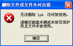 XP系统lpk.dll专杀方法