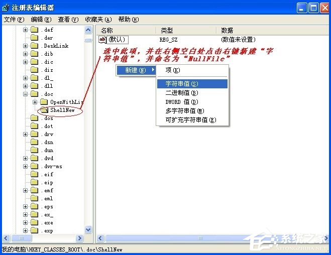 右键新建没有Word怎么办？