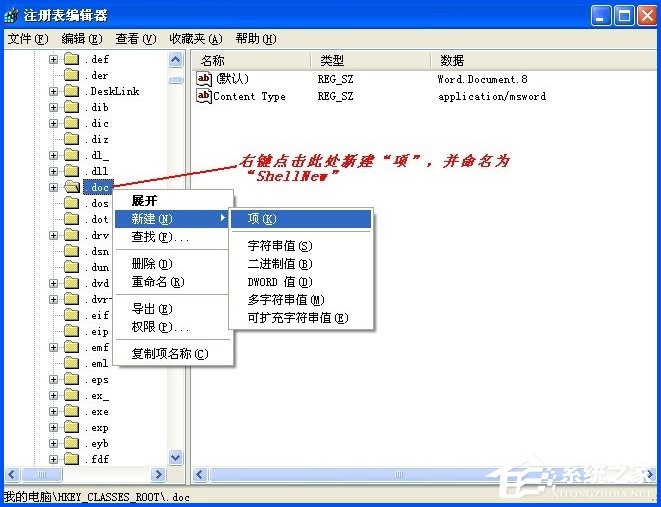 右键新建没有Word怎么办？