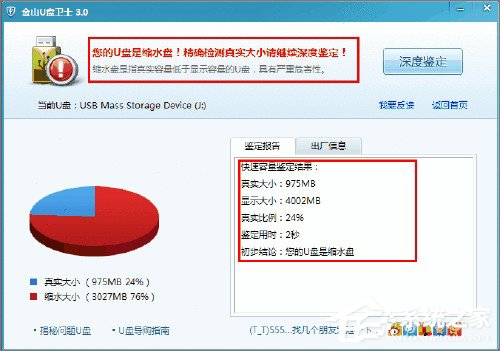 XP系统如何检测U盘是否为缩水盘？