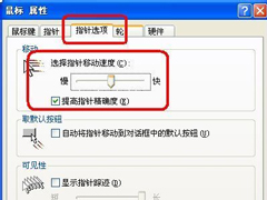 鼠标dpi是什么意思？WinXP系统鼠标dpi怎么设置？