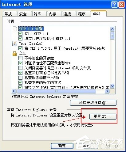 WinXP IE出现stack overflow怎么解决？