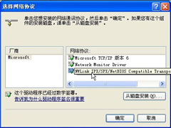 WindowsXP安装NetBIOS协议的方法