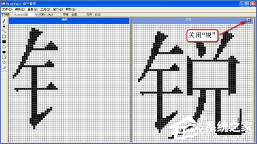 XP造字程序怎么用？