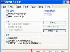 XP系统如何对压缩文件进行加密？
