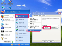 WindowsXP系统“我的文档”转移方法