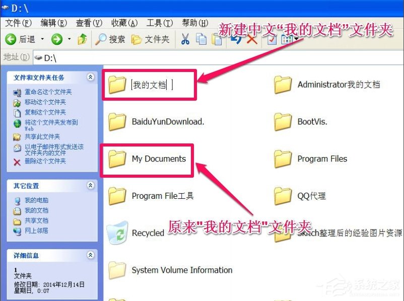 WindowsXP系统“我的文档”转移方法