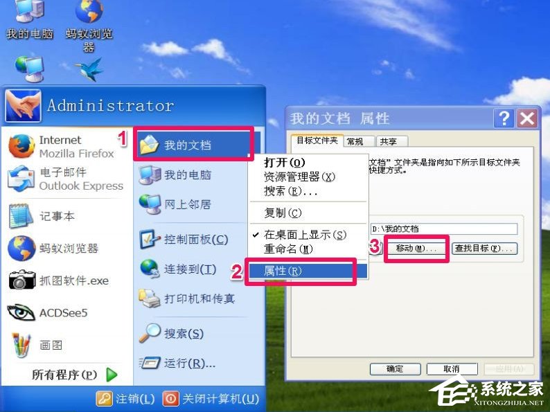 WindowsXP系统“我的文档”转移方法