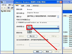 WinXP怎么开启Computer Browser服务？