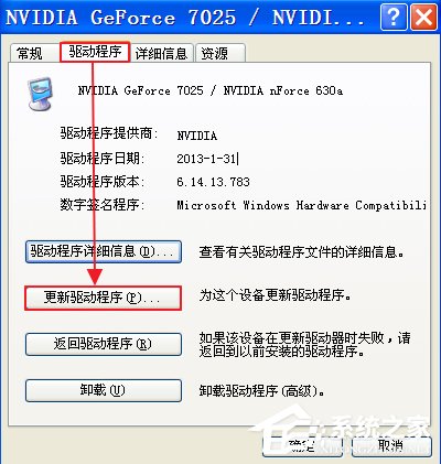 WindowsXP更新硬件驱动的方法