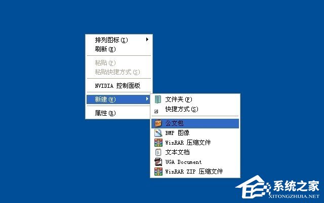 XP系统公文包使用方法介绍