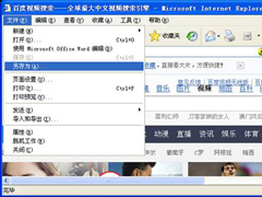 WindowsXP如何保存网页内容？