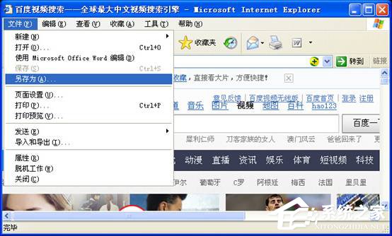 WindowsXP如何保存网页内容？