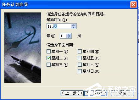 WinXP系统设置计划任务