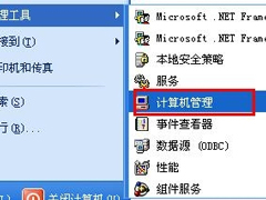 打开XP系统计算机管理功能的两种方法
