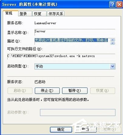 WinXP如何开启Computer Browser服务？